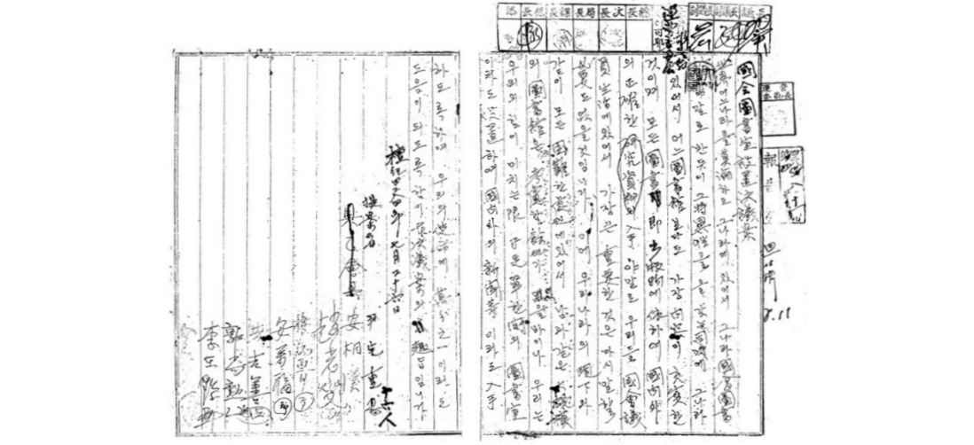 국회기록보존소. (1951.7.26.). 국회도서실 설치에 관한 결의안