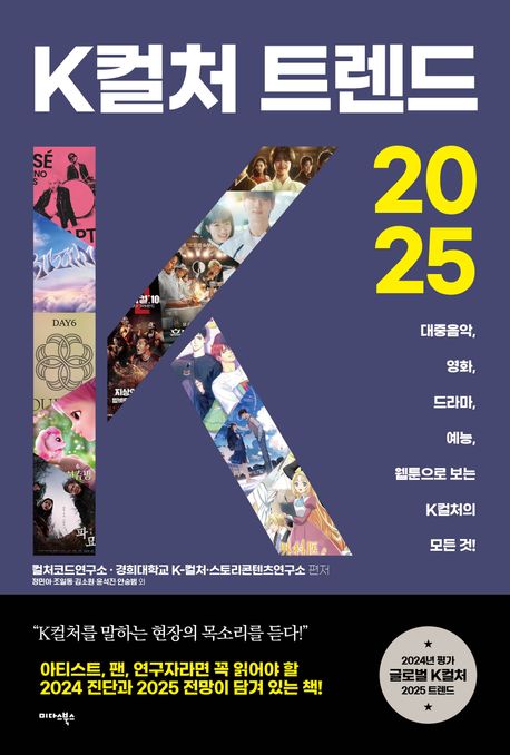 이슈엔북스 <제13호> K-컬쳐(K-Culture), 세계를 물들이다 #한류 #신한류 #K-컬쳐 #케이팝 #K-라이프스타일 (그림)K-CULTURE ■ 클릭 한번으로 이슈와 책을 한번에! ■ 이슈를 들여다보고 책을 소개합니다 