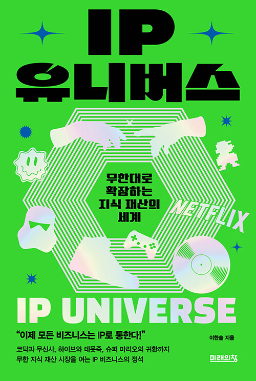 이슈엔북스 <제16호> 스크린셀러 이야기는 어떻게 ‘흥행 공식’이 되는가 #IP #OSMU #원소스멀티유즈 #콘텐츠 #이야기 #웹툰 #웹소설 #트랜스미디어 #영상화  ■ 클릭 한번으로 이슈와 책을 한번에! ■ 이슈를 들여다보고 책을 소개합니다 