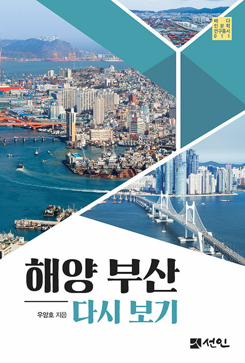 이슈엔북스 <제17호> 북극항로의 전진기지, 대한민국 해양수도 부산 #부산 #북극항로 #해양수도 #메가시티 #해양허브도시 ■ 클릭 한번으로 이슈와 책을 한번에! ■ 이슈를 들여다보고 책을 소개합니다