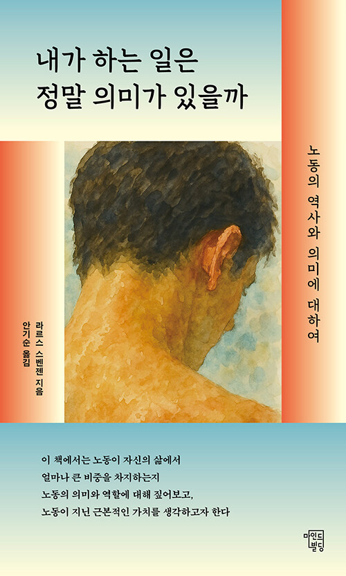 이슈엔북스 <제23호> 노동절, 일의 의미를 다시 쓰다 : 63년 만의 법정 공휴일 지정과 노동의 미래  #일 #노동절 #노동권 #AI #공휴일 #주4일제 #미래노동 ■ 클릭 한번으로 이슈와 책을 한번에! ■ 이슈를 들여다보고 책을 소개합니다