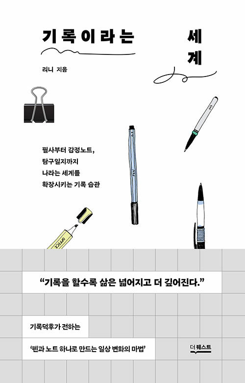 이슈엔북스 제24호 카드뉴스. 주제: '나'를 수집하는 시간 - 기록의 날에 시작하는 인생 아카이빙. 관련 해시태그: #기록 #일기 #메모 #기록법 #아카이빙 #기록의_날 #쓰기. 오른쪽 페이지에 에빙하우스 망각 곡선 그래프가 수록되어 있으며, 학습 후 시간이 지남에 따라 기억 유지율이 20분 후 58.2%, 1시간 후 44.2%, 9시간 후 35.8%, 1일 후 33.7%, 2일 후 27.8%, 6일 후 25.4%, 31일 후 21.1%로 감소하는 곡선을 보여준다. 클릭 한 번으로 이슈와 책을 한번에 만나볼 수 있고, 이슈를 들여다보고 책을 소개한다는 안내 문구가 있다.