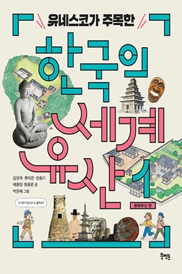 이슈엔북스 제25호 카드뉴스. 주제: 유네스코 세계유산위원회, 인류 유산의 미래를 진단하다. 관련 해시태그: #세계유산위원회 #UNESCO #유네스코 #세계문화유산 #세계자연유산 #7월 #부산. 오른쪽 페이지에 제47차 세계유산위원회 회의장 모습. 넓고 어두운 대형 회의장에 수많은 세계 각국 대표단이 자리에 앉아 화면을 응시하거나 노트북을 보고 있다. 앞쪽 책상에는 각국의 이름표가 붙어 있다. 정면 무대 위에는 긴 테이블에 사람들이 앉아 있고, 그 뒤로 대형 스크린에 영상이 상영되고 있다. 클릭 한 번으로 이슈와 책을 한번에 만나볼 수 있고, 이슈를 들여다보고 책을 소개한다는 안내 문구가 있다.