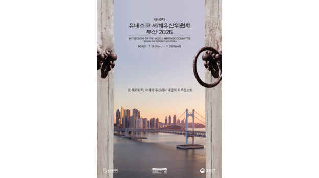 제48차 유네스코 세계유산위원회 부산 2026 포스터. 48TH SESSION OF THE WORLD HERITAGE COMMITTEE BUSAN, THE REPUBLIC OF KOREA, BEXCO 7. 13.(Mon.) ~ 7. 29.(Wed.), K-헤리티지, 어제의 유산에서 내일의 자부심으로, 부산광역시 로고, 세계유산위원회 로고, 국가유산청 로고