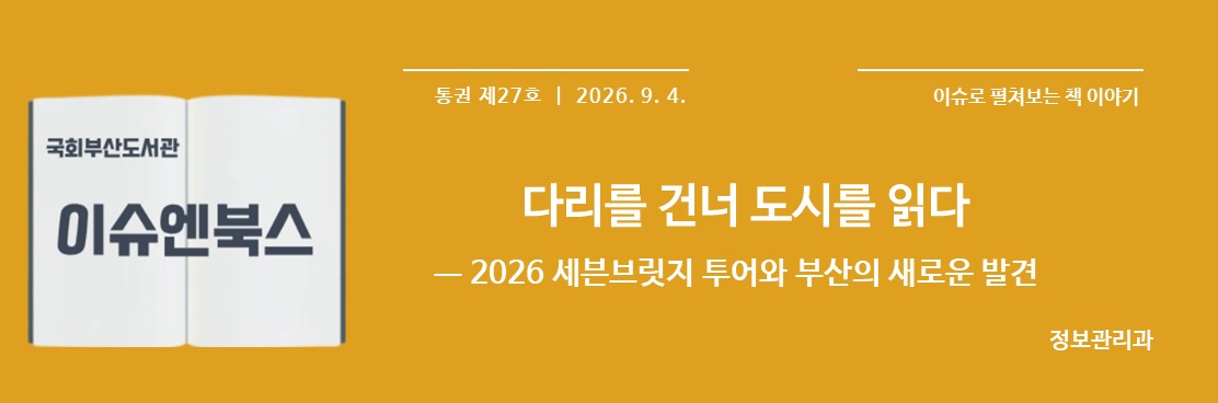 이슈엔북스 통권 제27호