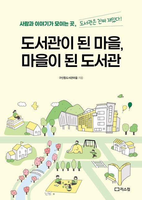 서울, 세계의회도서관총회 그리고 부산, 세계도서관정보대회