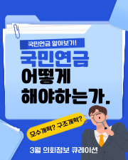 국민연금 어떻게 해야하는가 이미지