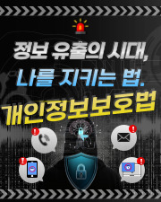 정보 유출의 시대, 나를 지키는 법. 개인정보보호법 북 큐레이션 이미지