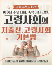 고령사회와 저출산.고령화사회기본법 북 큐레이션 이미지