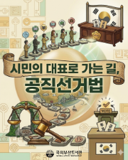 시민의 대표로 가는 길. 