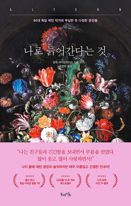 나로 늙어간다는 것 : 80대 독일 국민 작가의 무심한 듯 다정한 문장들	 이미지