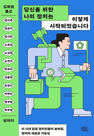 당신을 위한 나의 정치는 이렇게 시작되었습니다 이미지