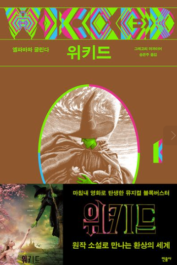위키드