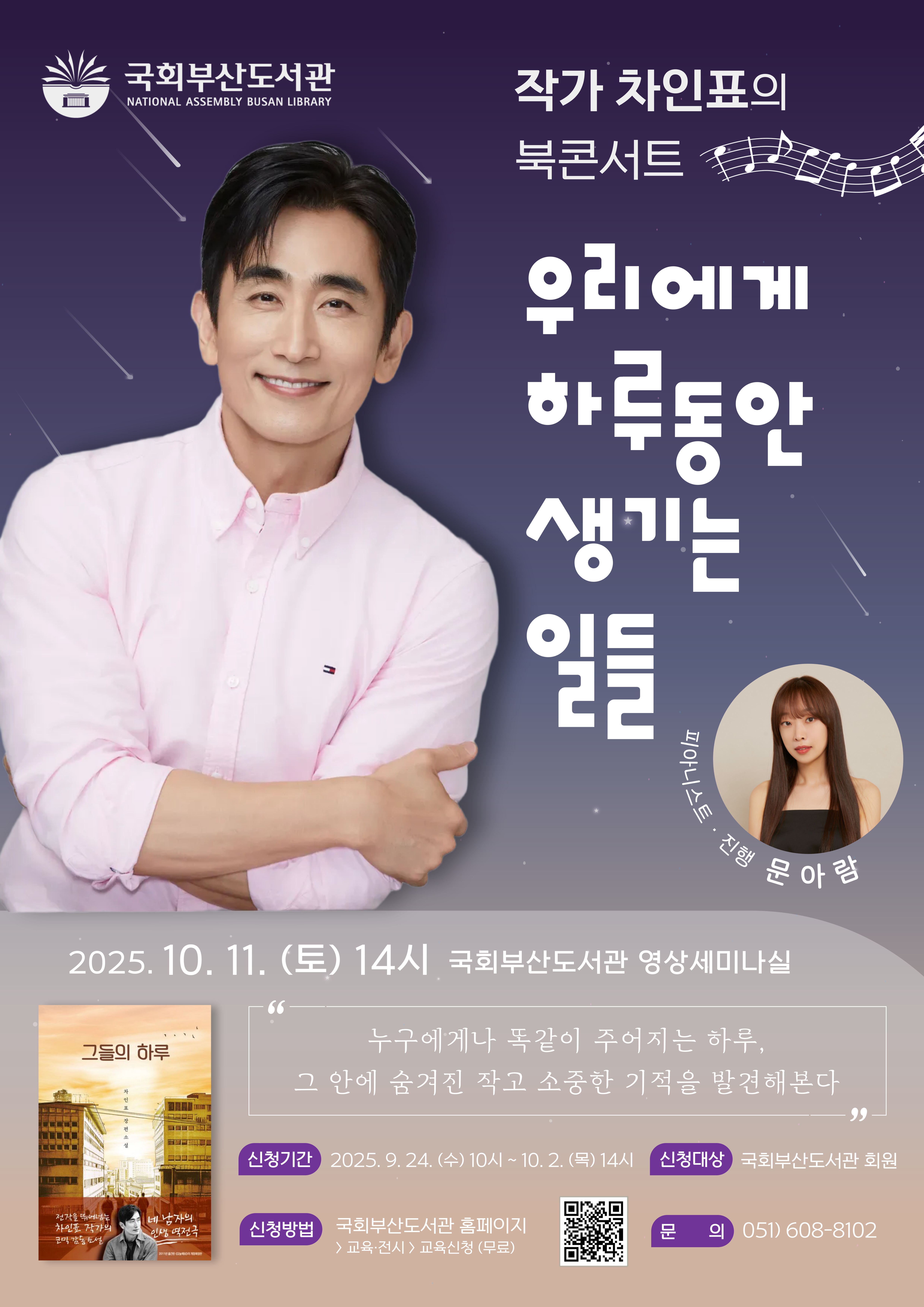 차인표의 우리에게 하루동안 생기는 일들 