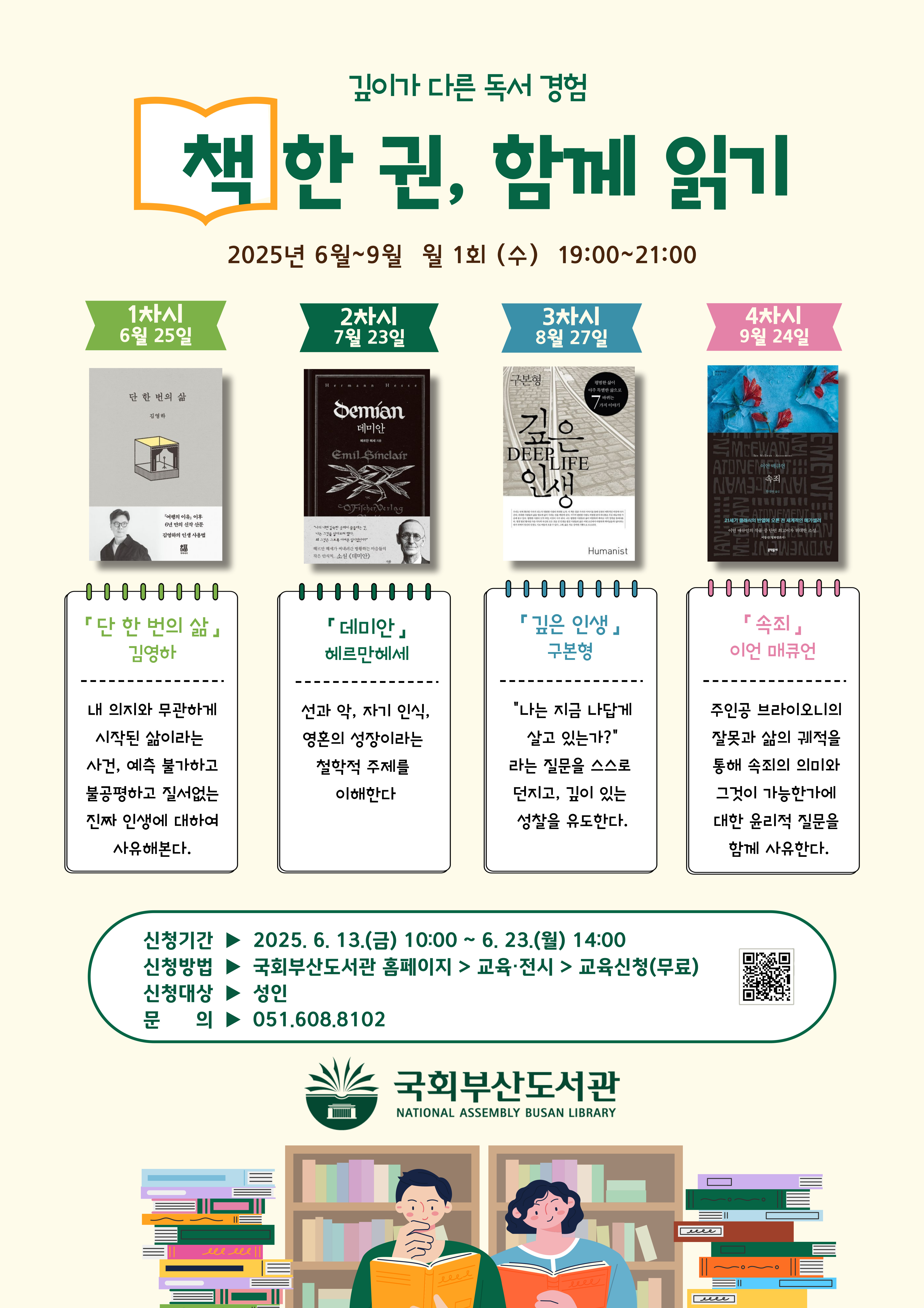 책 한 권, 함께 읽기 