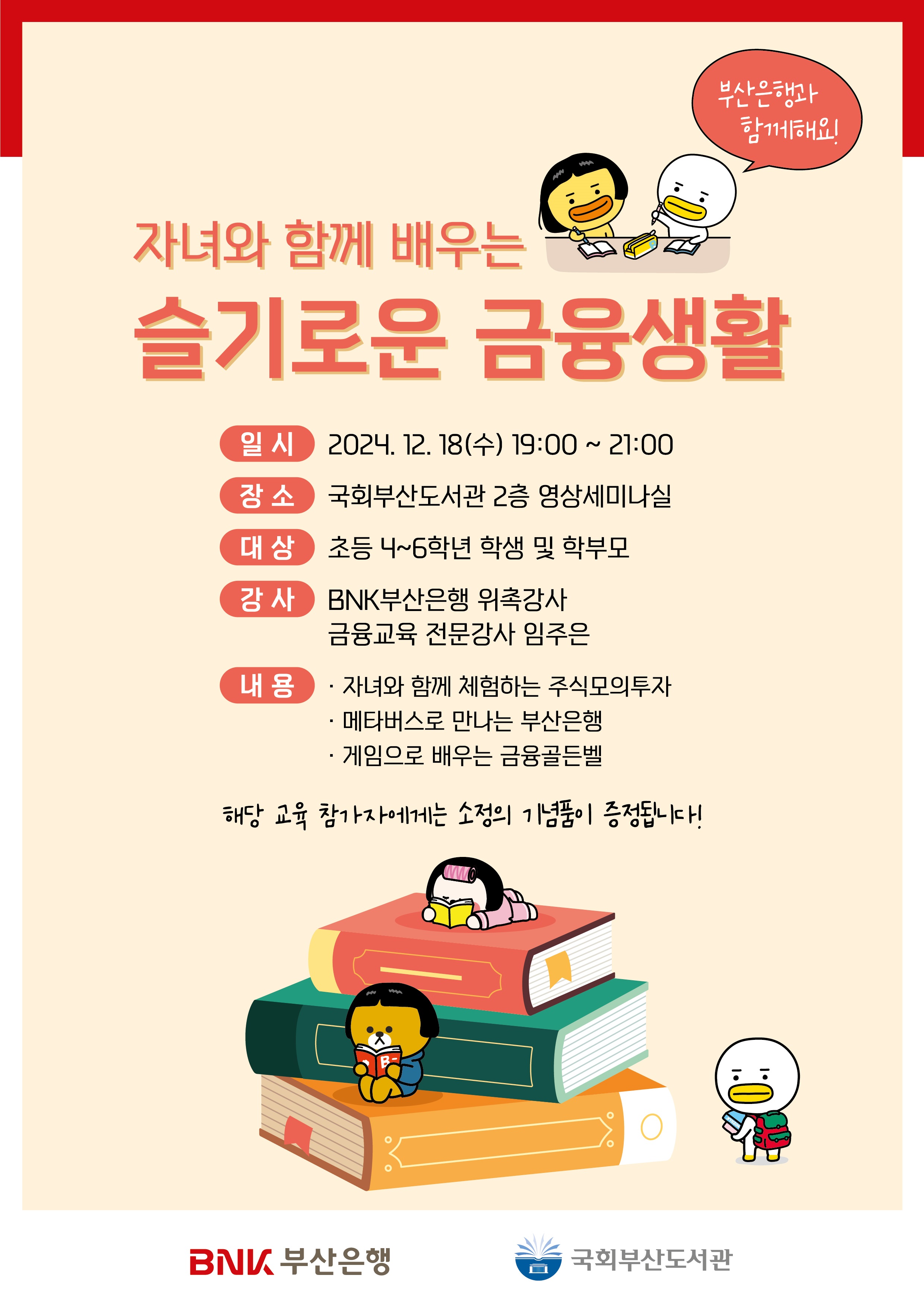 BNK부산은행 금융교실 