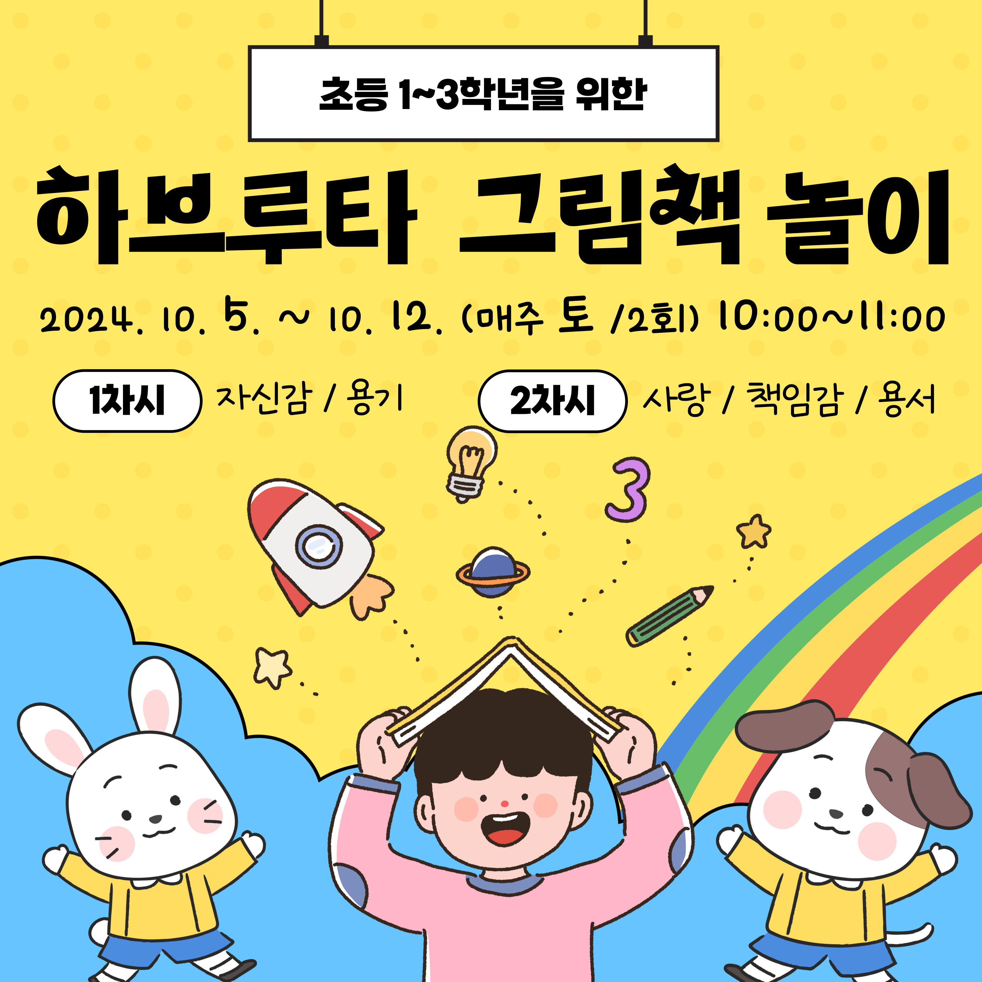 하브루타 그림책 놀이 