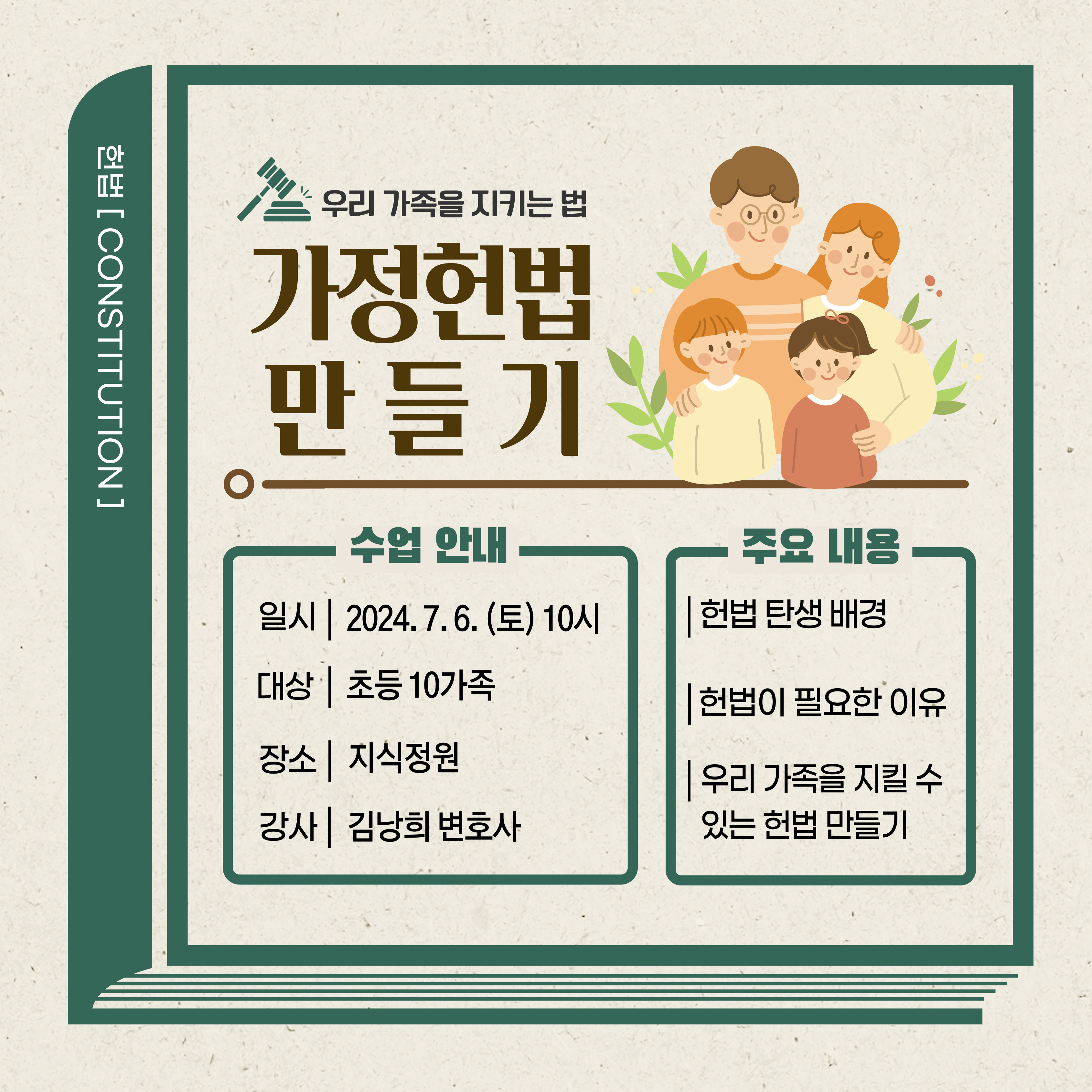 가정헌법 만들기 