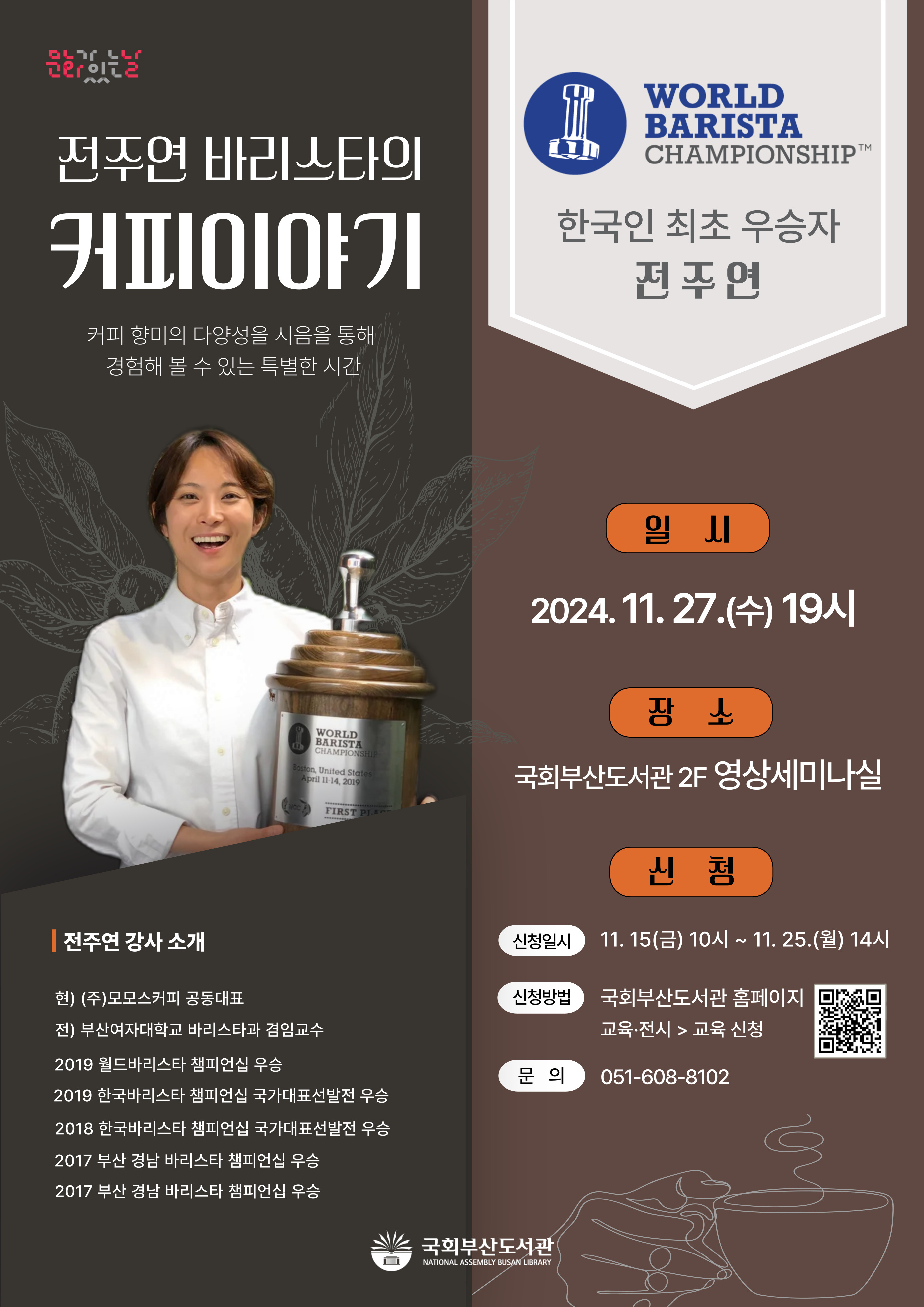 전주연 바리스타의 커피 이야기 