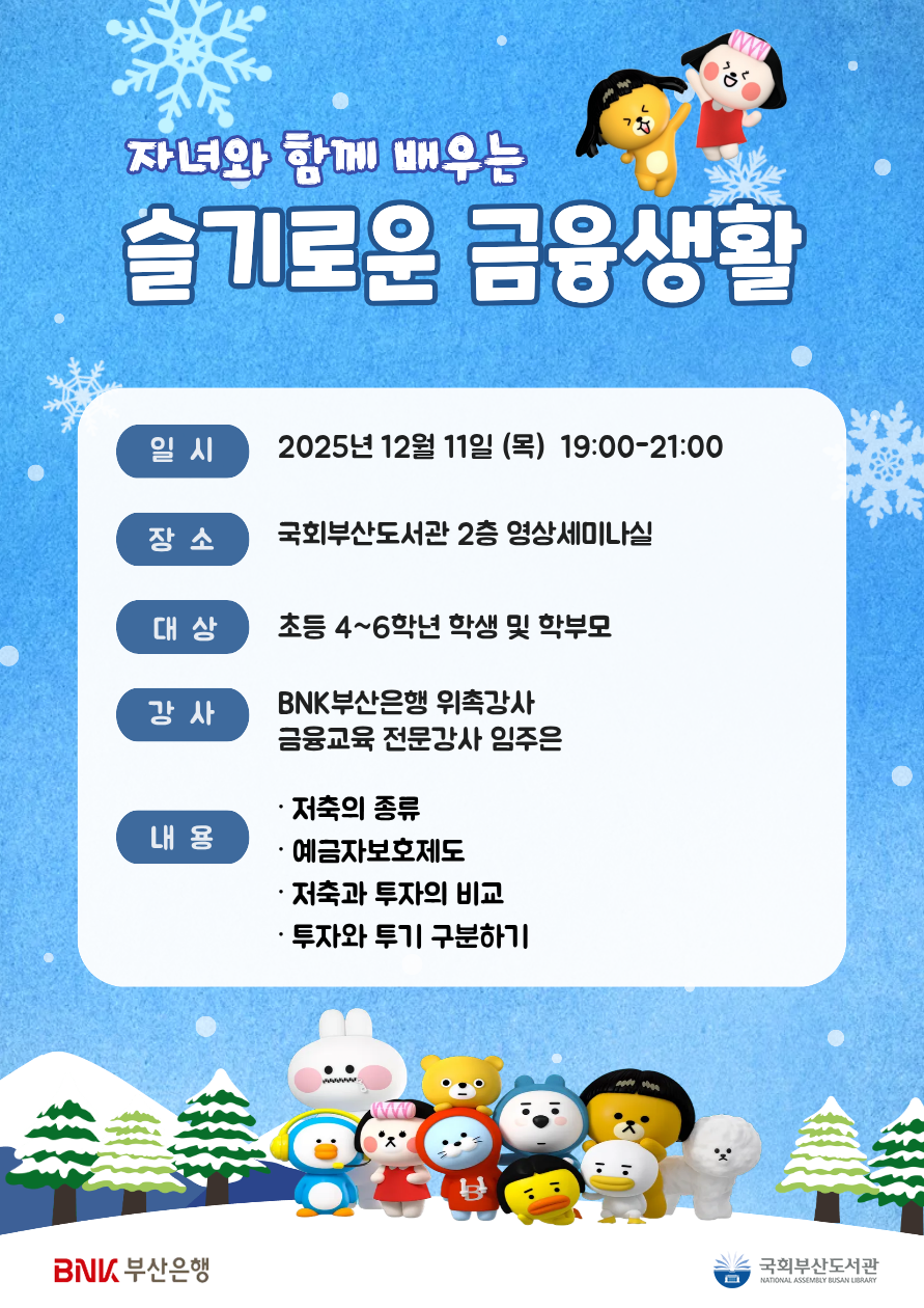 BNK부산은행 금융교실 