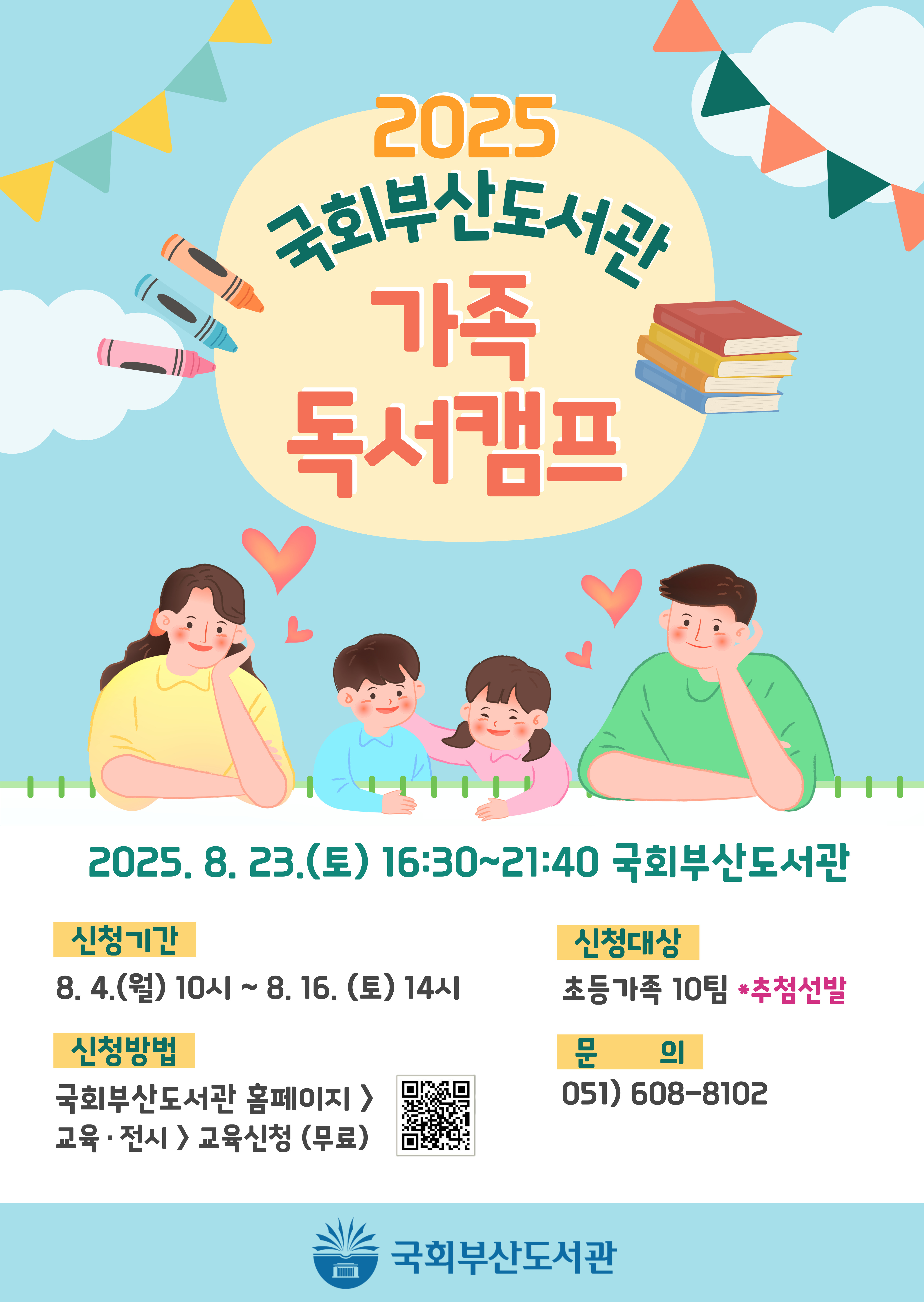 가족 독서 캠프 