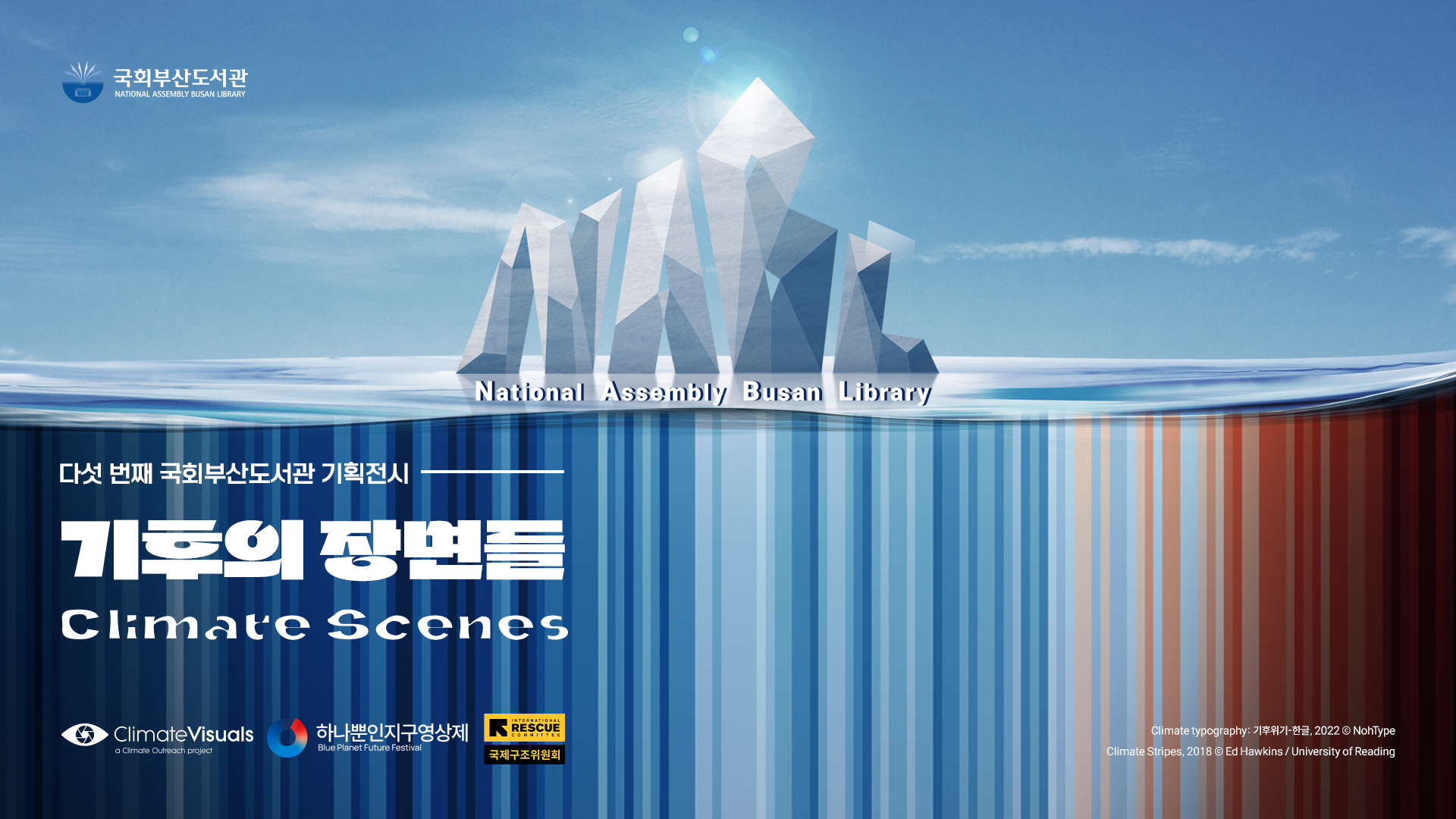 다섯 번째 국회부산도서관 기획전시_포스터.jpg