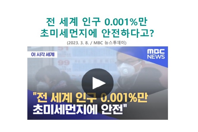 [지방의정 뉴스레터] 미세먼지법