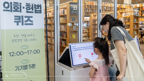 (국회부산도서관x부산솔로몬로파크) 국회와 함께하다 사진 15