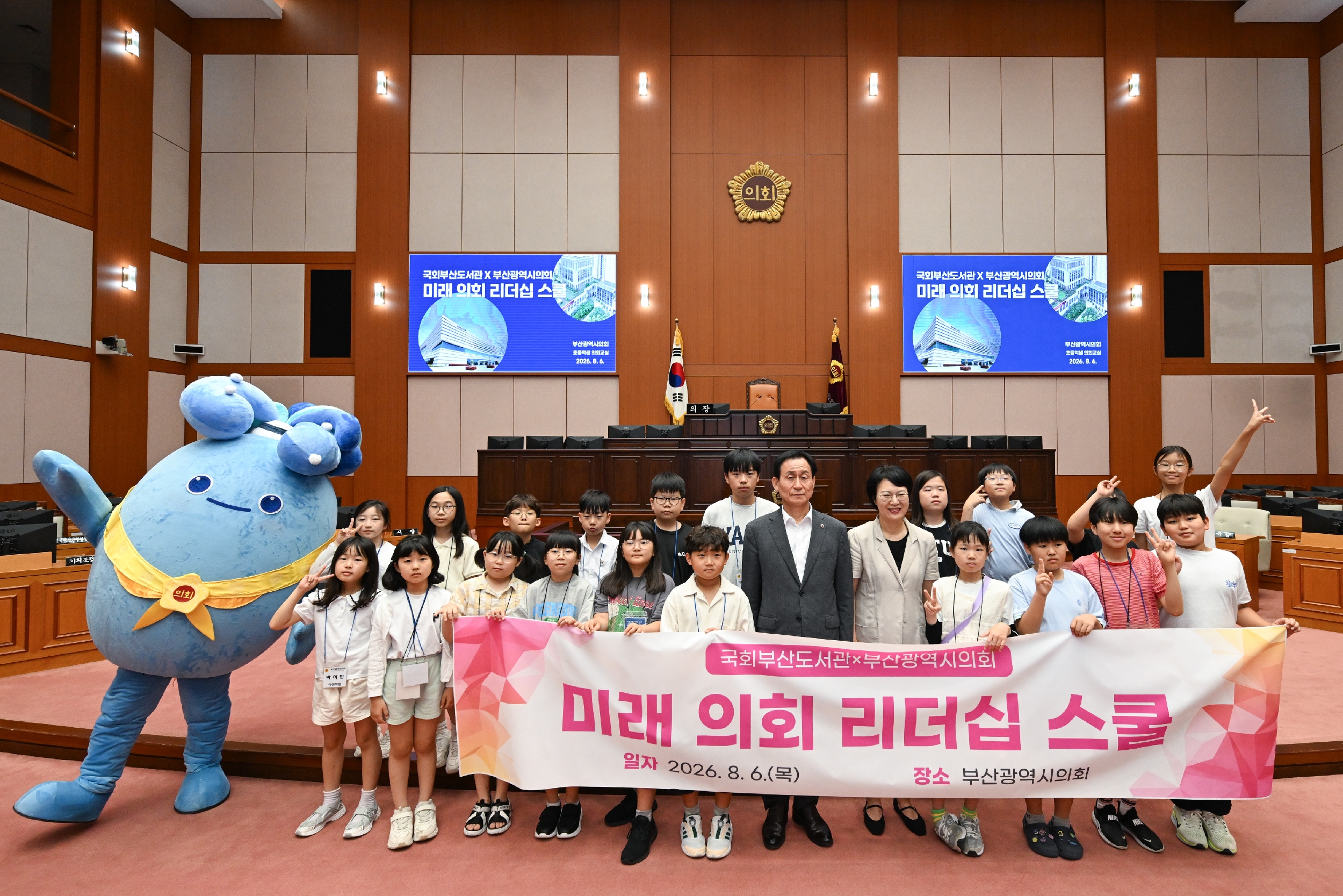 2026년 미래 의회 리더십 스쿨 
