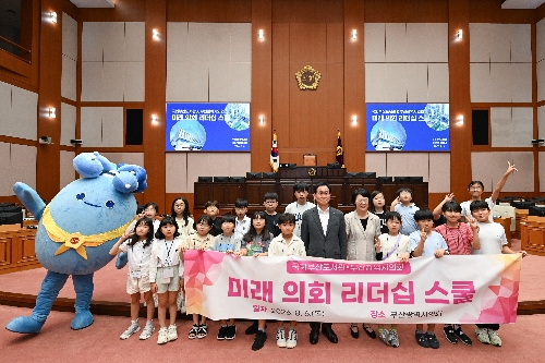 2026년 미래 의회 리더십 스쿨 