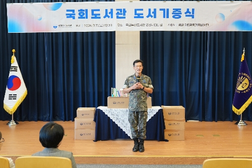 국회도서관 도서기증식(공군 제5공중기동비행단) 및 도서관 참관 사진 5