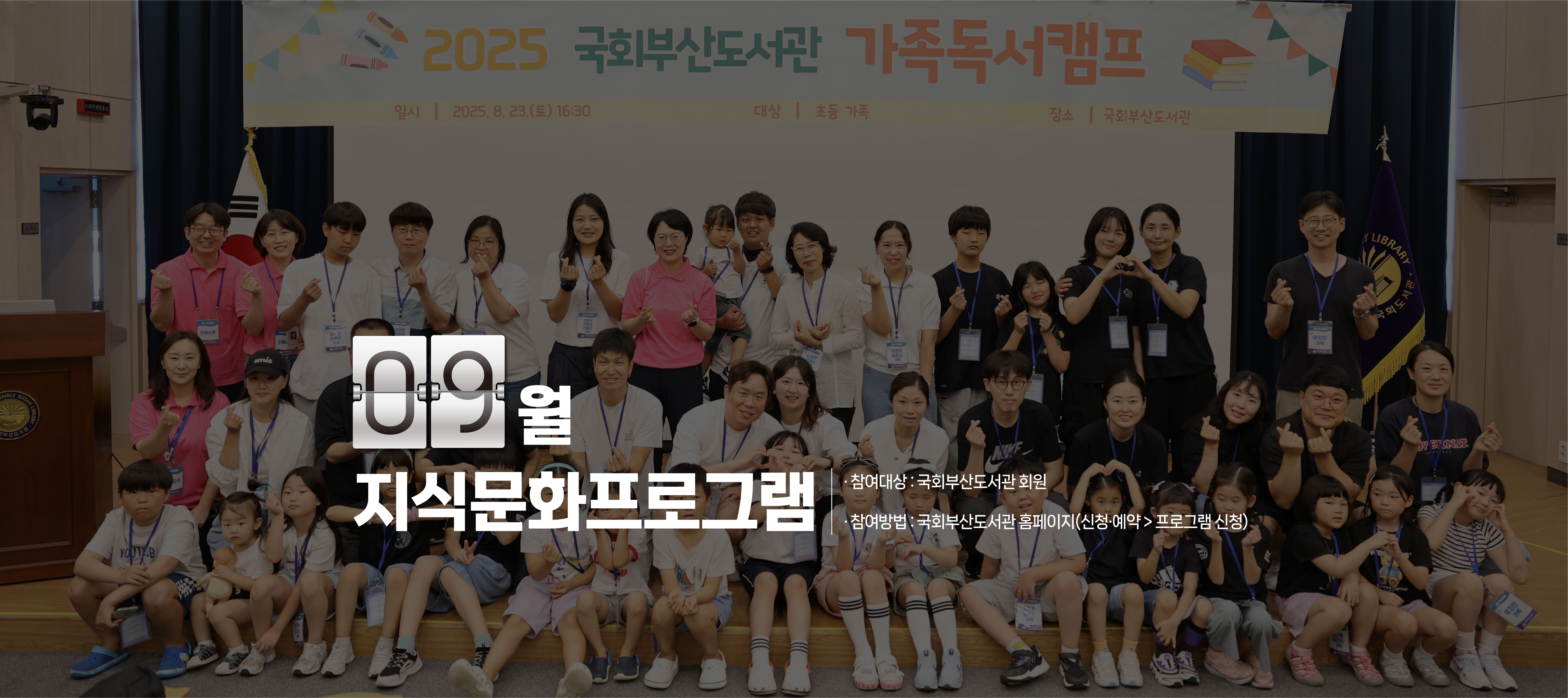 9월지식문화프로그램, 참여대상: 국회부산도서관회원, 참여방법: 국회부산도서관홈페이지(신청예약>프로그램신청)