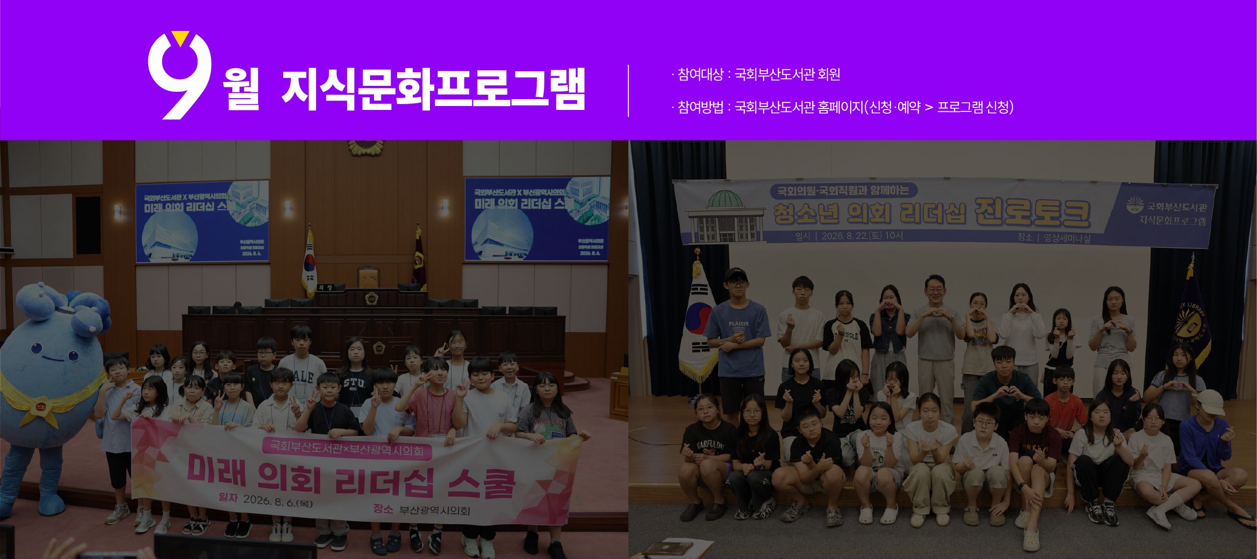 9월 지식문화프로그램 참여대상: 국회부산도서관 회원, 참여방법: 국회부산도서관 홈페이지(신청예약>프로그램신청)