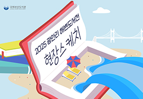 [현장스케치]2025 광안리 해변도서전