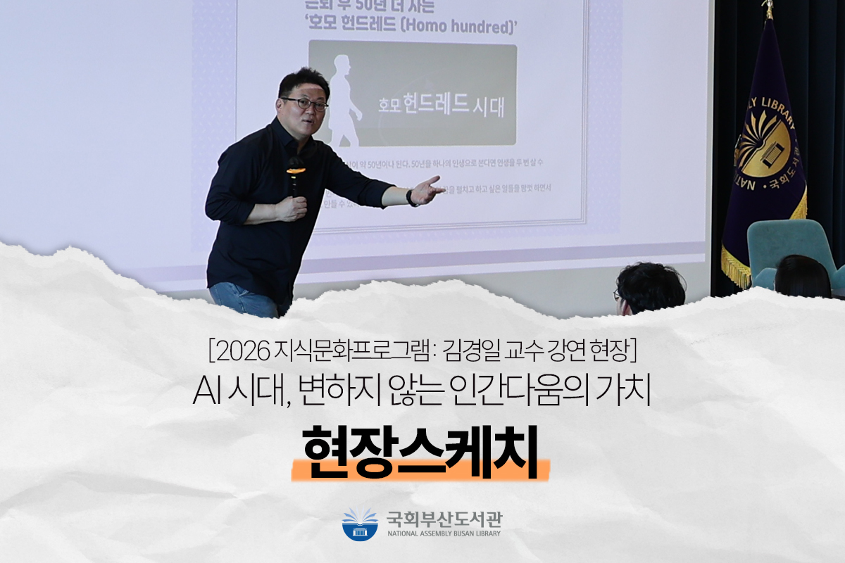 【현장스케치】 김경일 교수 강연