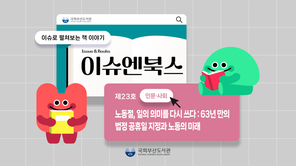 이슈엔북스_5월호