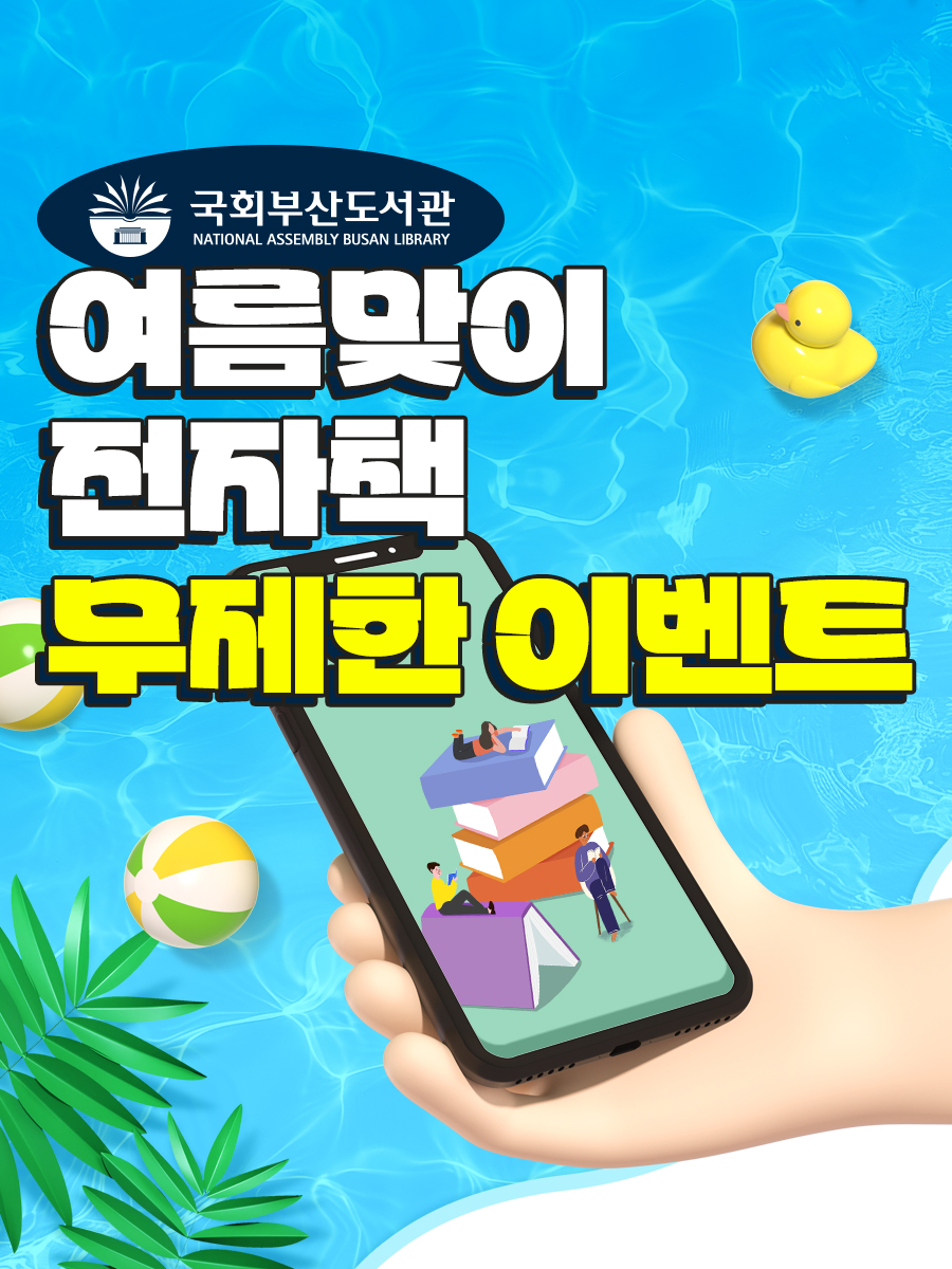 여름맞이 전자책 무제한 이벤트